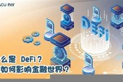 数字货币defi是什么意思(depay数字货币)