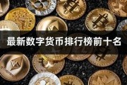 中国最新数字货币怎么买卖出去(中国数字货币怎么买和卖)